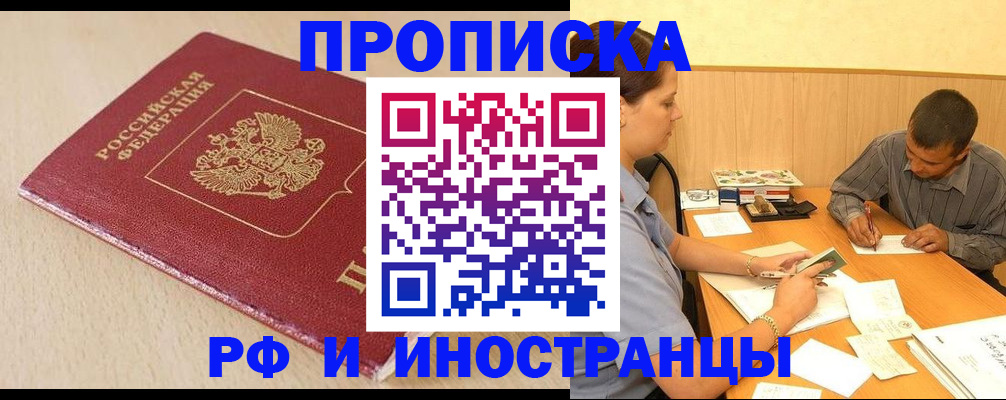 прописка в Вуктыле